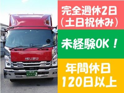 有限会社東進物流-0002の求人・転職情報