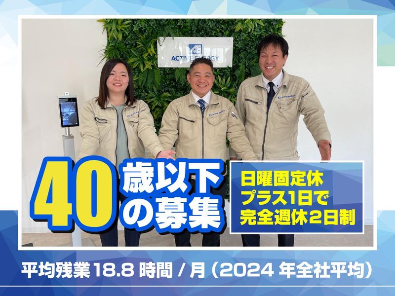 株式会社アクティブエナジーの求人・転職情報