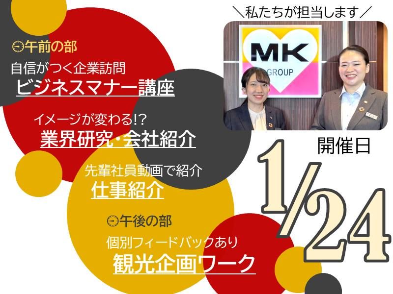 エムケイ株式会社