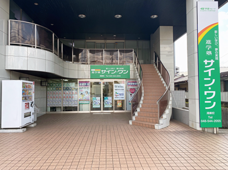 進学塾サイン・ワン　鴻巣校のアルバイト・バイト求人情報-03