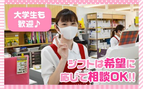 メグリア　うねべ店の求人情報