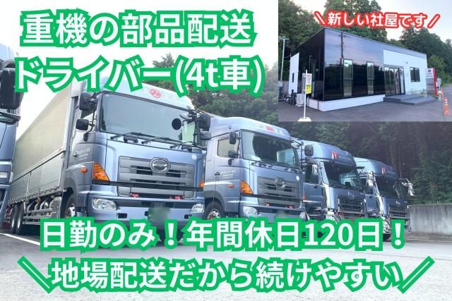 北浦まるみ運送有限会社の求人・転職情報