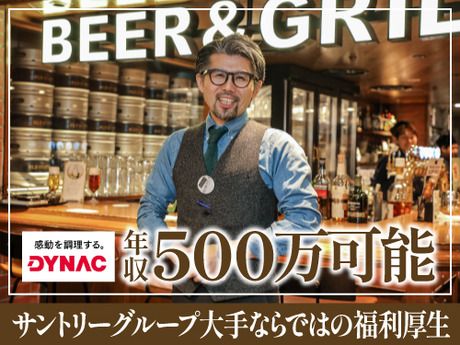 株式会社ダイナックの求人・転職情報