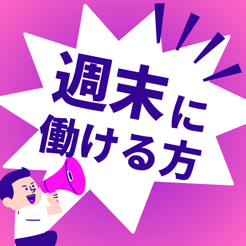 Bero Bero Barのアルバイト・バイト求人情報-02