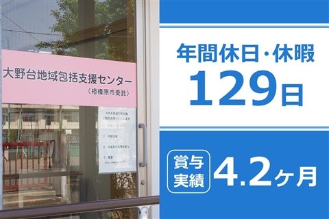 社会福祉法人恩賜財団神奈川県同胞援護会の求人・転職情報