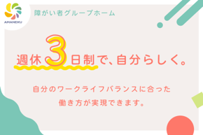 AMANEKU練馬大泉学園の求人・転職情報-04