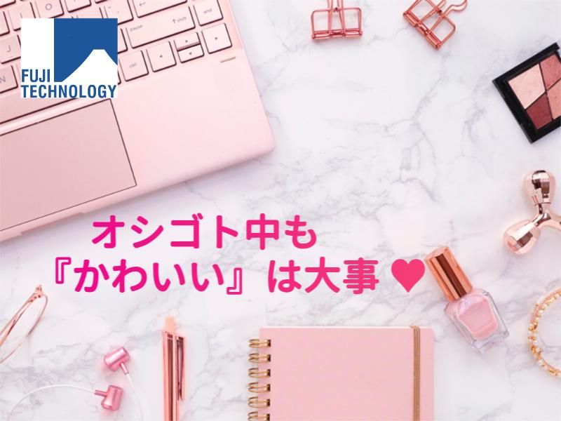 富士テクノロジー株式会社　50167の派遣求人情報