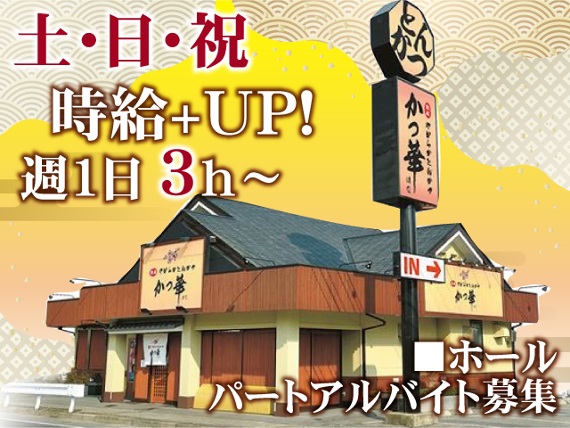株式会社 山梨フードサービスのアルバイト・バイト求人情報-06