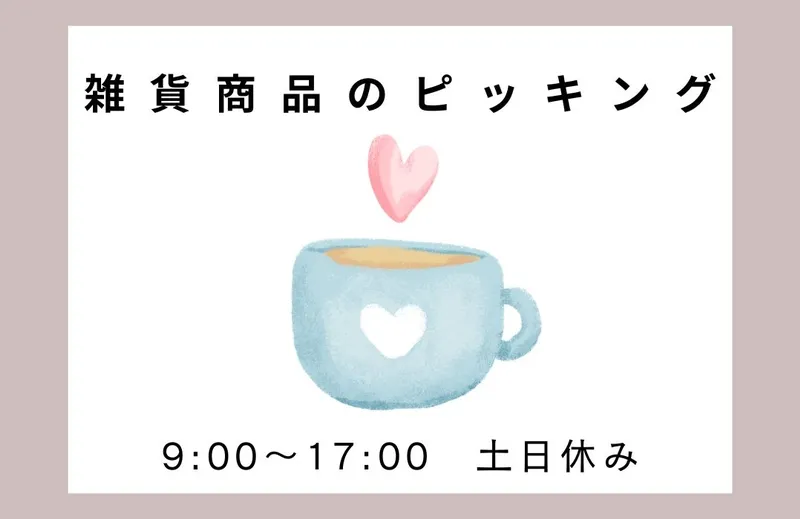 アシストユー株式会社のアルバイト・バイト求人情報