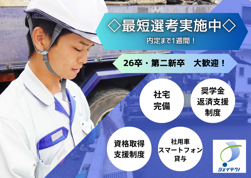 ジェイテクノ株式会社のアルバイト・バイト求人情報-03