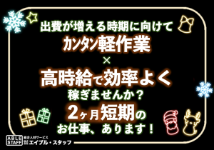 株式会社エイブル・スタッフ