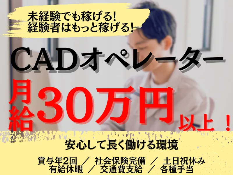 株式会社東和エンジニアリングのアルバイト・バイト求人情報