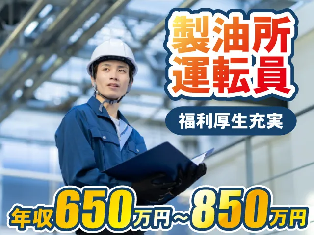 ENEOS株式会社(入社後、鹿島石油株式会社へ出向)の求人・転職情報