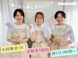 ミッシェル・ホームサービス株式会社　西葛西エリアのアルバイト・バイト求人情報-38