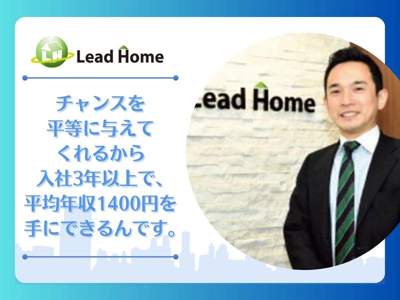 株式会社リードホームのアルバイト・バイト求人情報-05