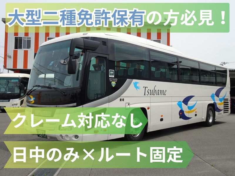 つばめ交通協同組合(つばめ自動車株式会社瀬戸営業所)