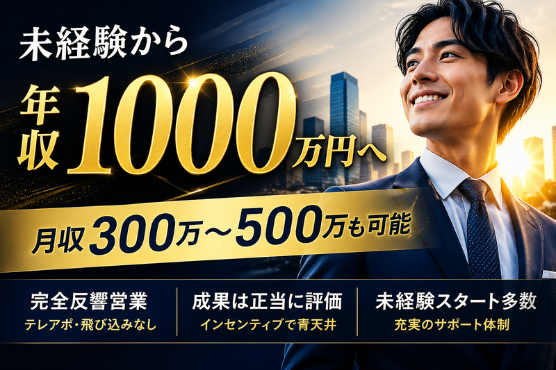 株式会社千駄ヶ谷不動産-0002の求人・転職情報