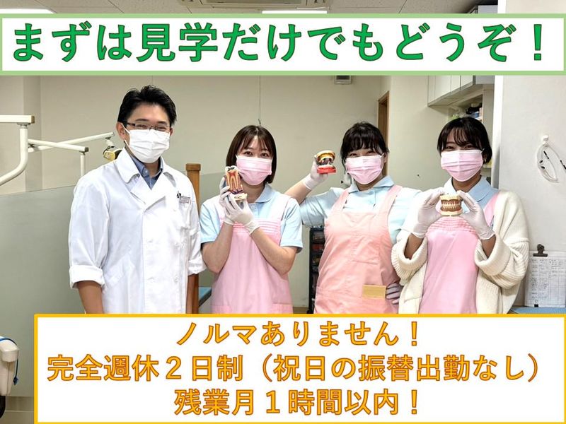 和田町歯科医院の求人・転職情報