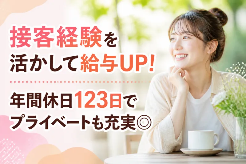 au Styleジョイパーク泉ヶ丘店　KS02_01729の求人・転職情報