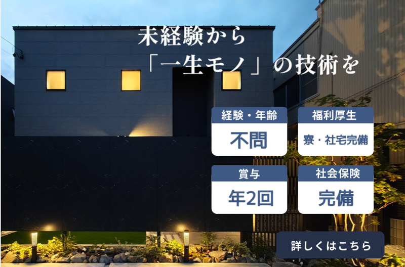 株式会社中遠外構の求人・転職情報