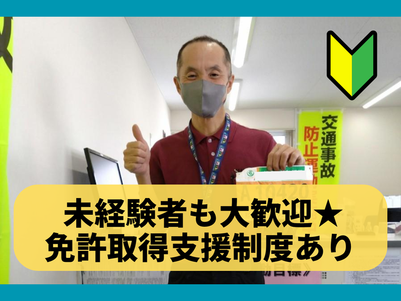 丸伊運輸株式会社の求人・転職情報