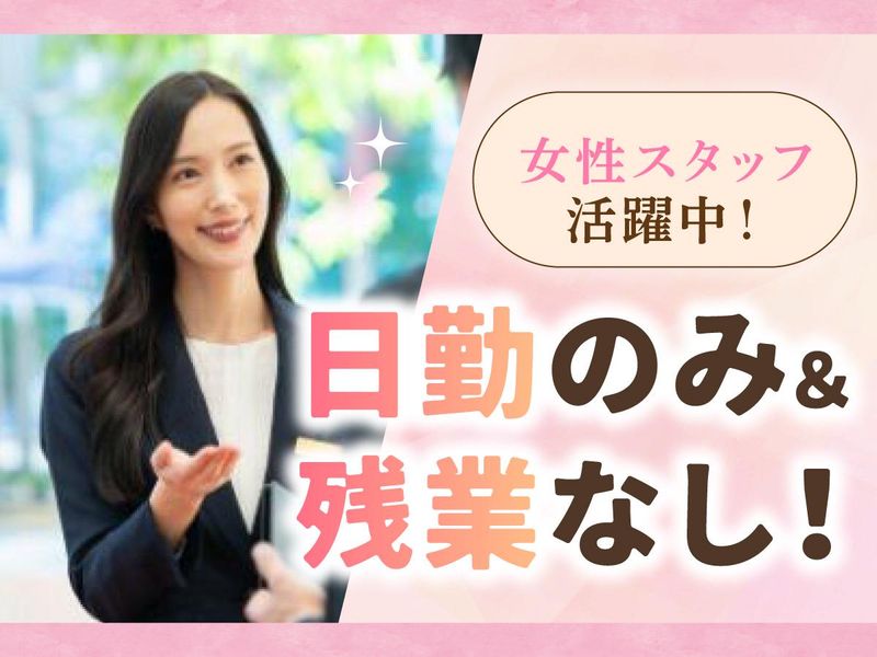 大日土地株式会社(勤務地:新大阪サンプラザホテル)の派遣求人情報
