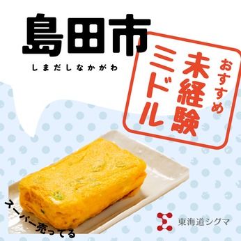 株式会社東海道シグマのアルバイト・バイト求人情報-34