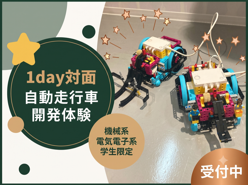 9/19開催✨ 岡山対面|1day自動走行車開発体験