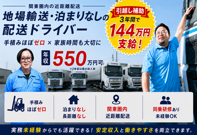 八潮運輸株式会社