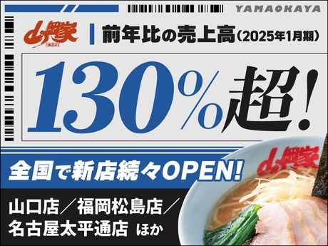 ラーメン山岡家　長野南長池店のアルバイト・バイト求人情報-05