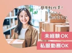 株式会社ジャパン・リリーフ　神戸支店の派遣求人情報