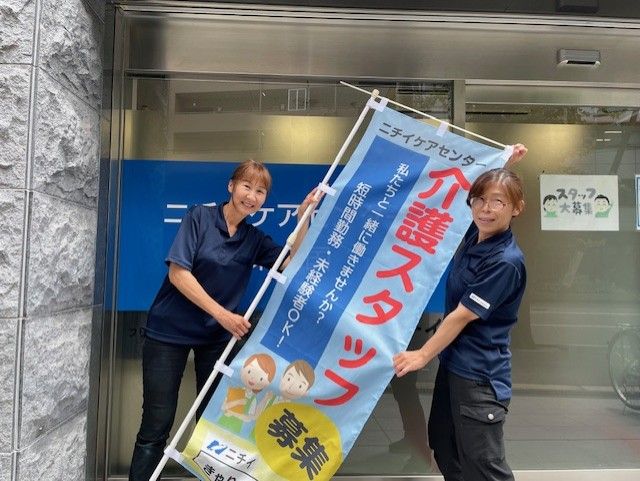 株式会社ニチイ学館の求人・転職情報