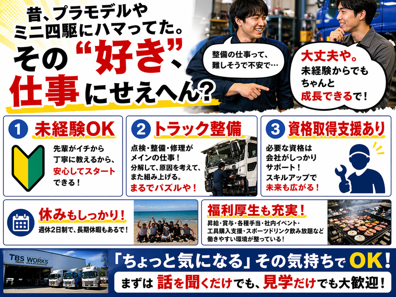 株式会社TBSワークスの求人・転職情報