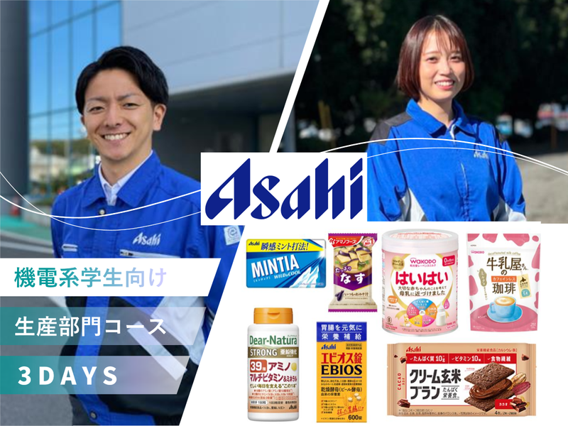 アサヒグループ食品株式会社