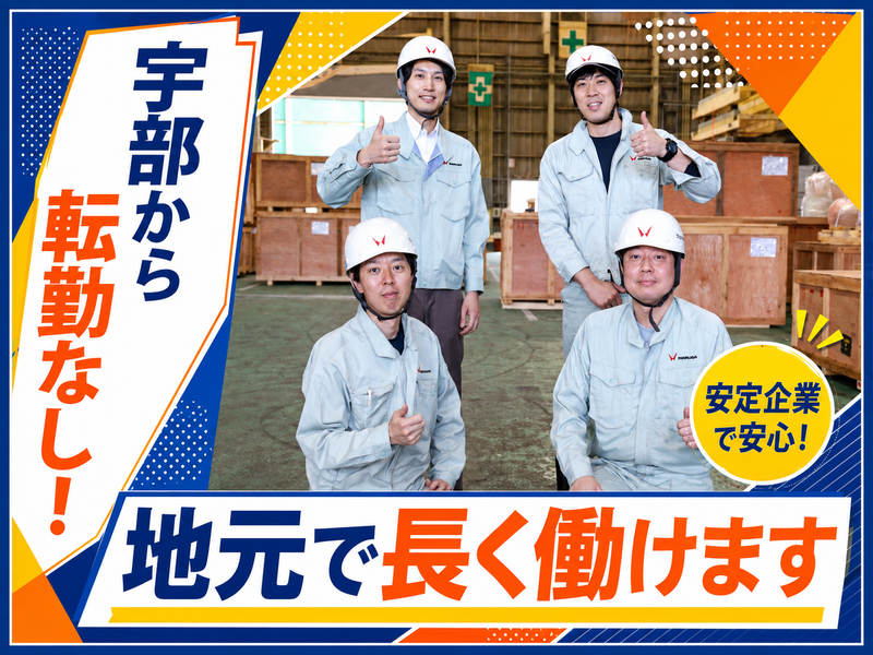 マルナガロジスティクス株式会社の求人・転職情報
