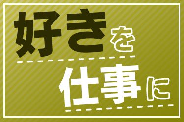 株式会社ネストアット京都の求人・転職情報
