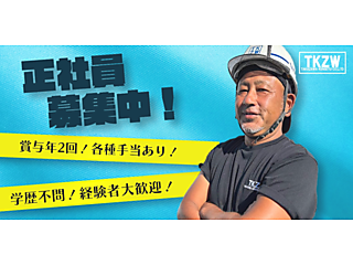 株式会社高沢建設の求人・転職情報