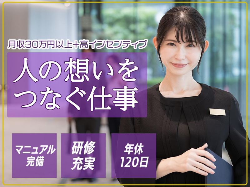 ハートフルセレモニー株式会社の求人・転職情報