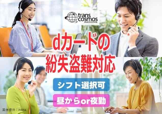 トランスコスモス株式会社の求人・転職情報