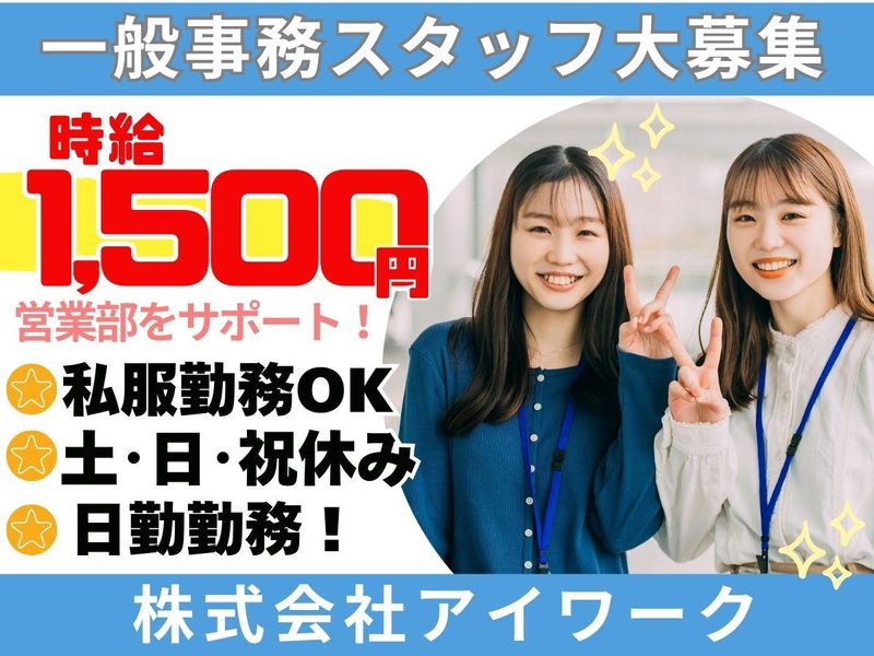 (株)アイワーク　福岡市博多区榎田のアルバイト・バイト求人情報-07
