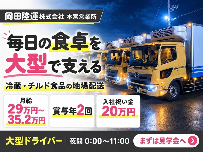 本宮営業所のアルバイト・バイト求人情報