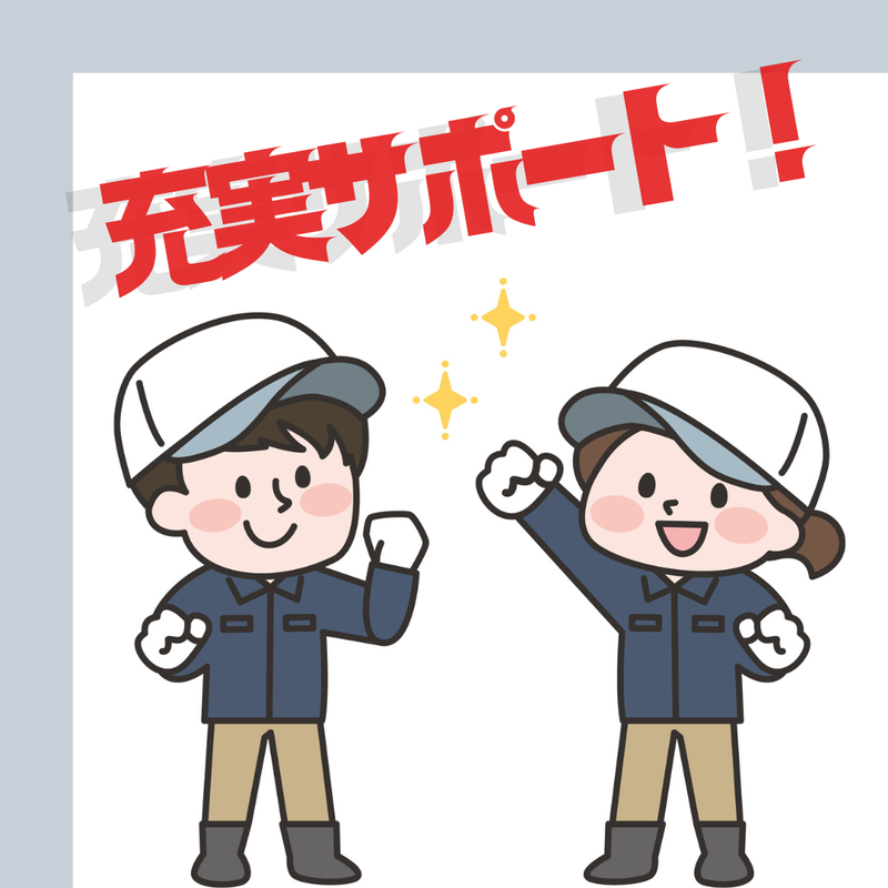 株式会社メイゼックス白河営業所のアルバイト・バイト求人情報-04