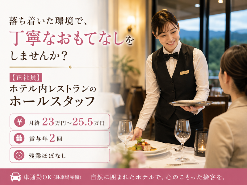 株式会社グリーンホテルの求人・転職情報