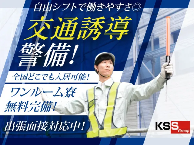 株式会社KSSのアルバイト・バイト求人情報