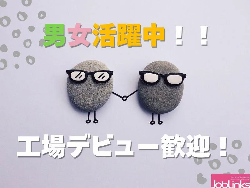 株式会社ジョブリンクス　京都南オフィスの求人・転職情報