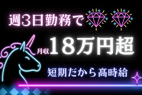 株式会社東陽ワークのアルバイト・バイト求人情報-02