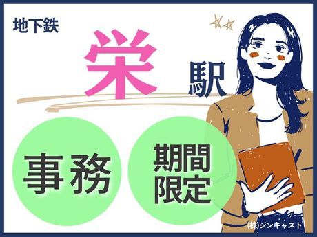 株式会社ジンキャストの派遣求人情報