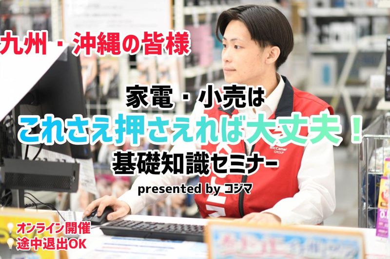 株式会社コジマ