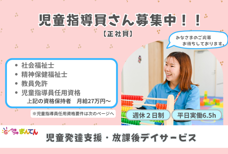 株式会社まんてんケアサービスの求人・転職情報