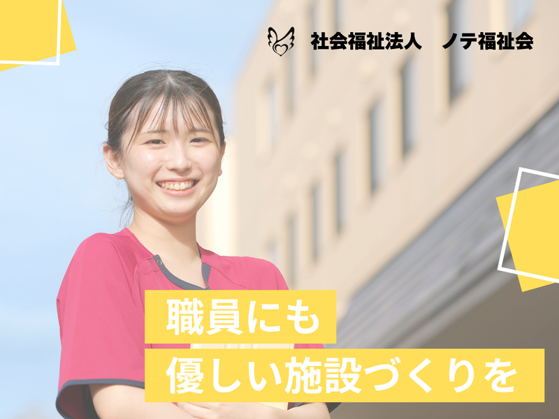 【札幌エリア】未経験OK 複数施設見学&昼食付き